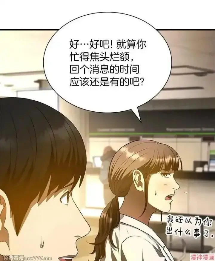 漫画《AI神医的诞生》第64话第100张图