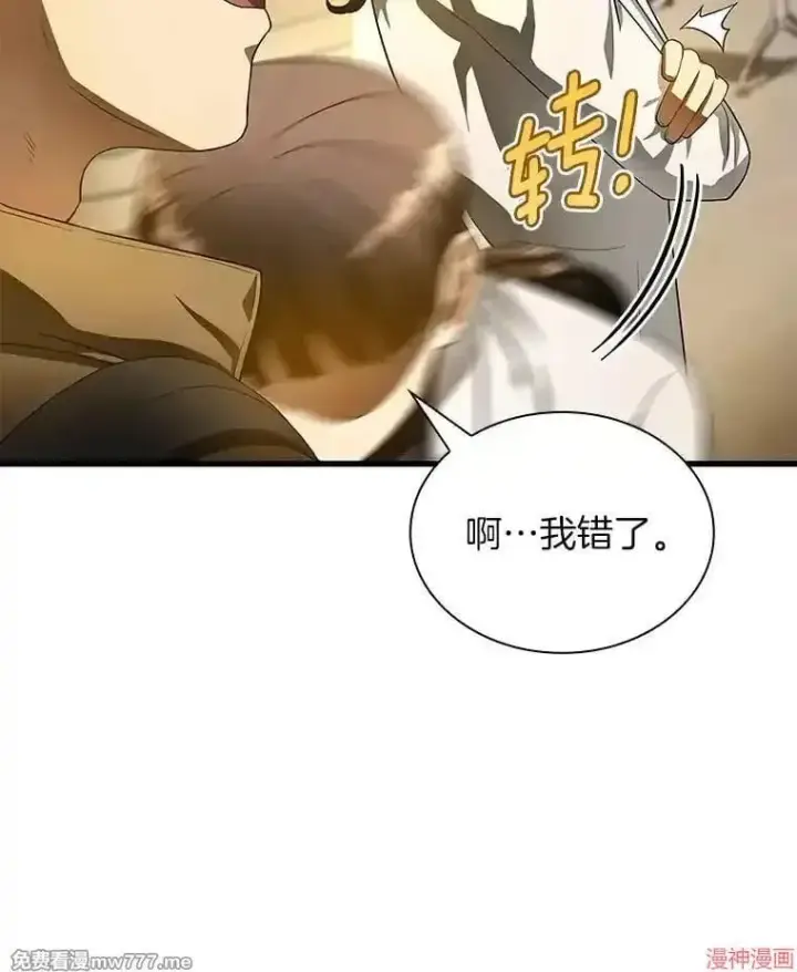 漫画《AI神医的诞生》第64话第101张图