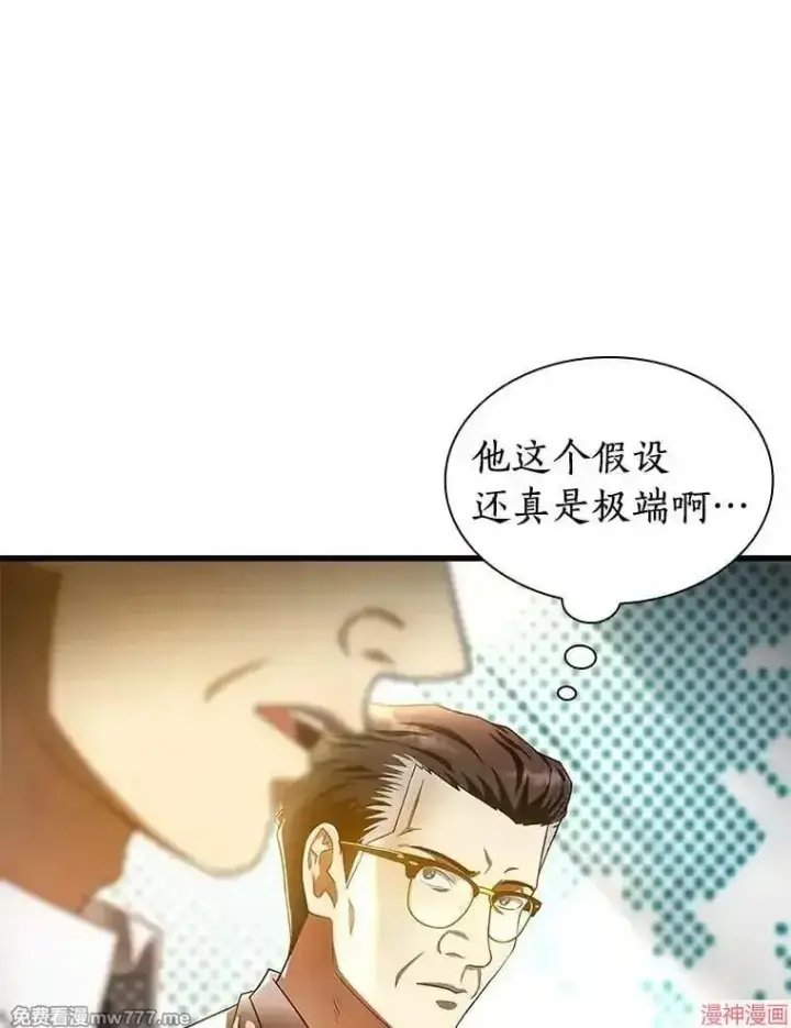 漫画《AI神医的诞生》第64话第13张图