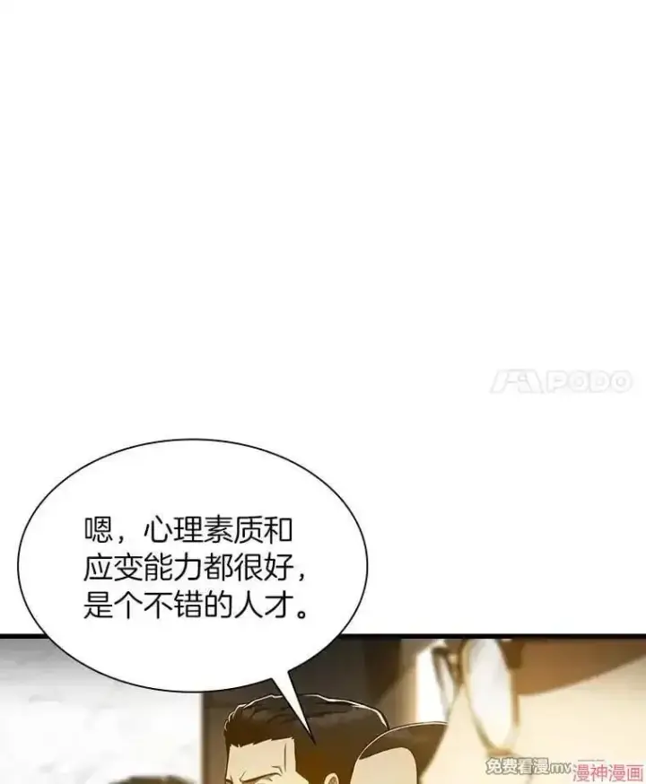 漫画《AI神医的诞生》第64话第4张图