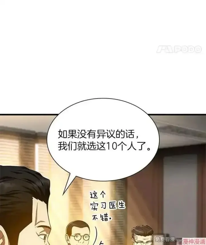 漫画《AI神医的诞生》第64话第46张图