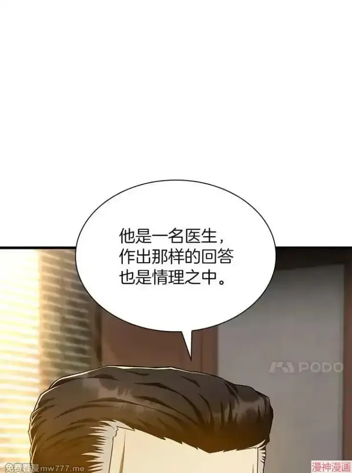 漫画《AI神医的诞生》第64话第52张图
