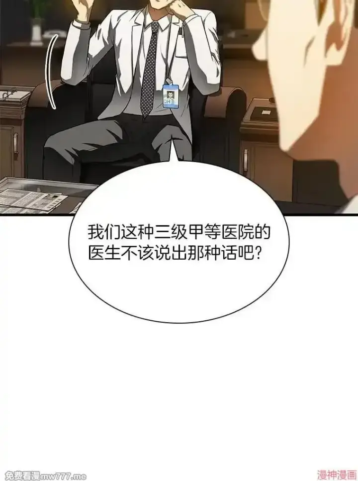 漫画《AI神医的诞生》第64话第56张图