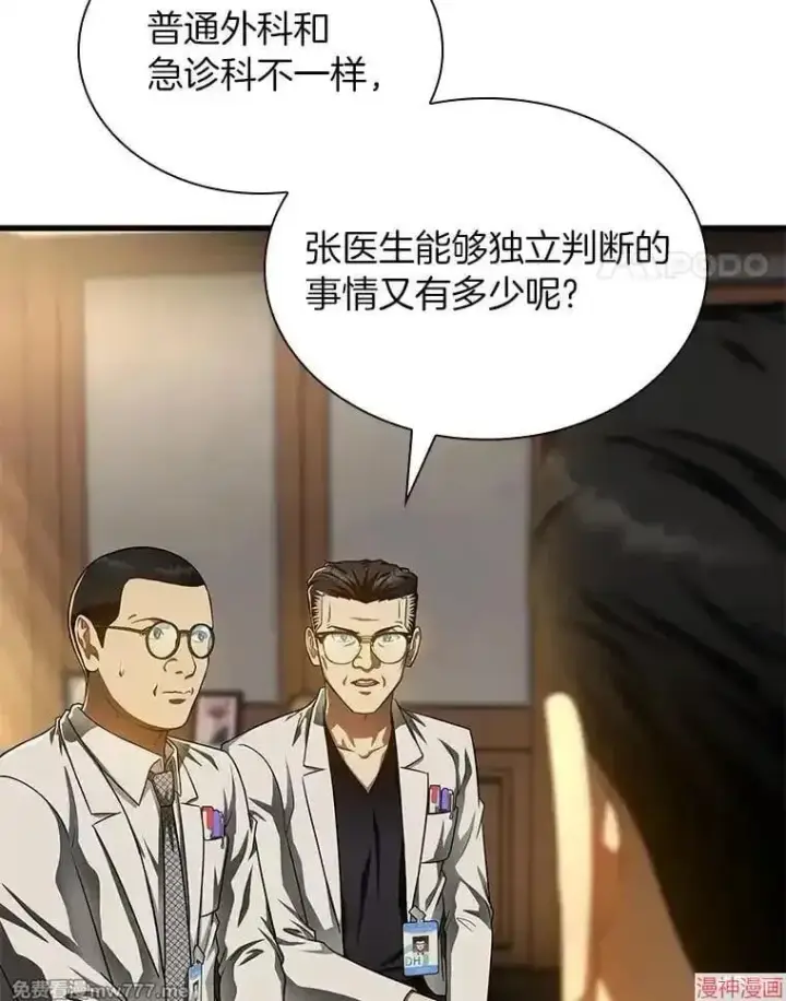 漫画《AI神医的诞生》第64话第59张图