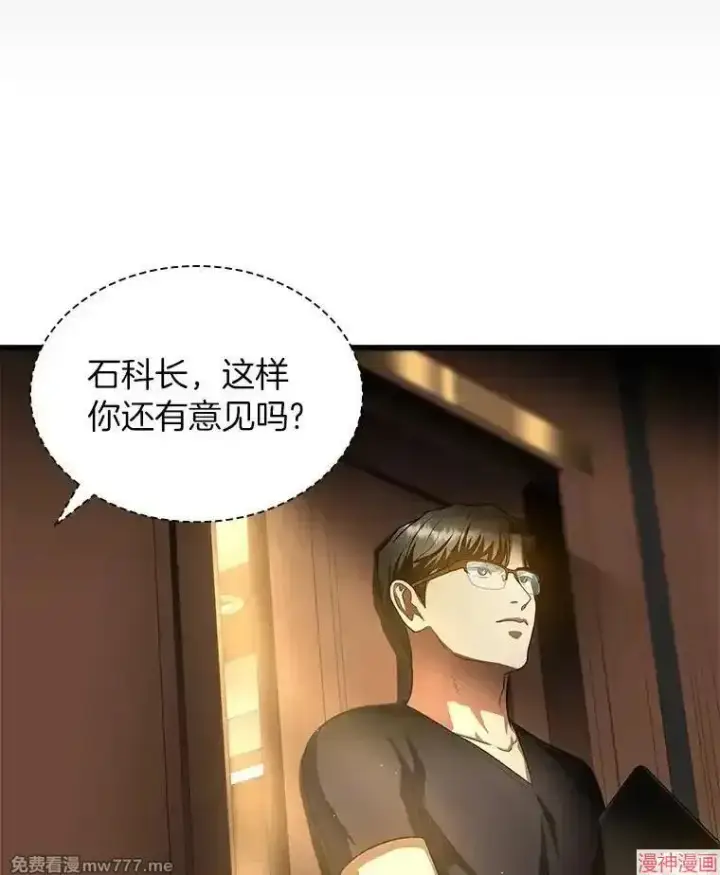 漫画《AI神医的诞生》第64话第70张图