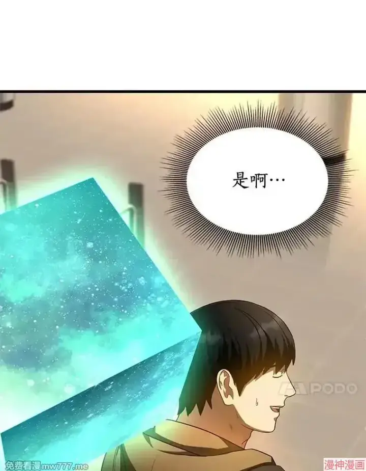 漫画《AI神医的诞生》第64话第79张图