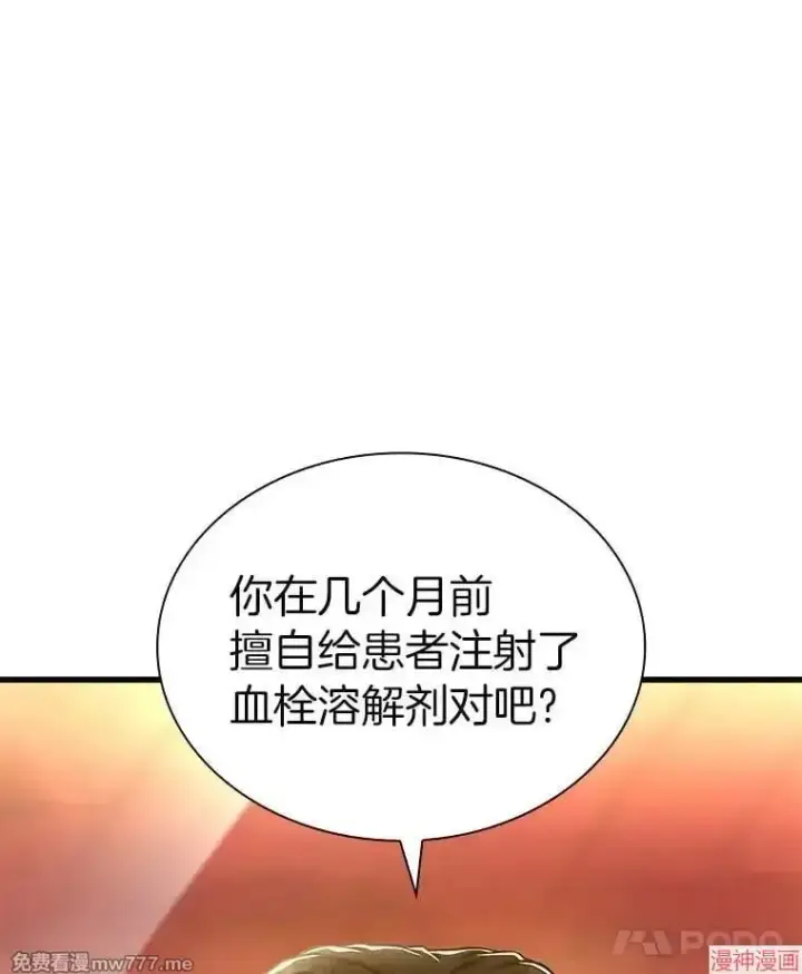 漫画《AI神医的诞生》第64话第8张图