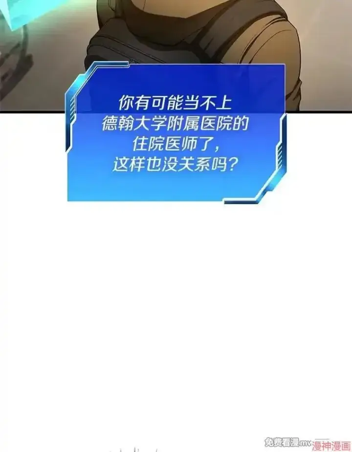漫画《AI神医的诞生》第64话第80张图