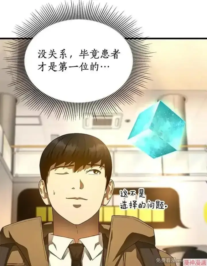 漫画《AI神医的诞生》第64话第81张图