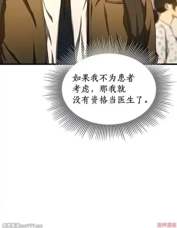 漫画《AI神医的诞生》第64话第82张图