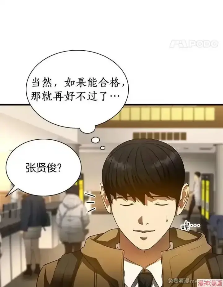 漫画《AI神医的诞生》第64话第83张图