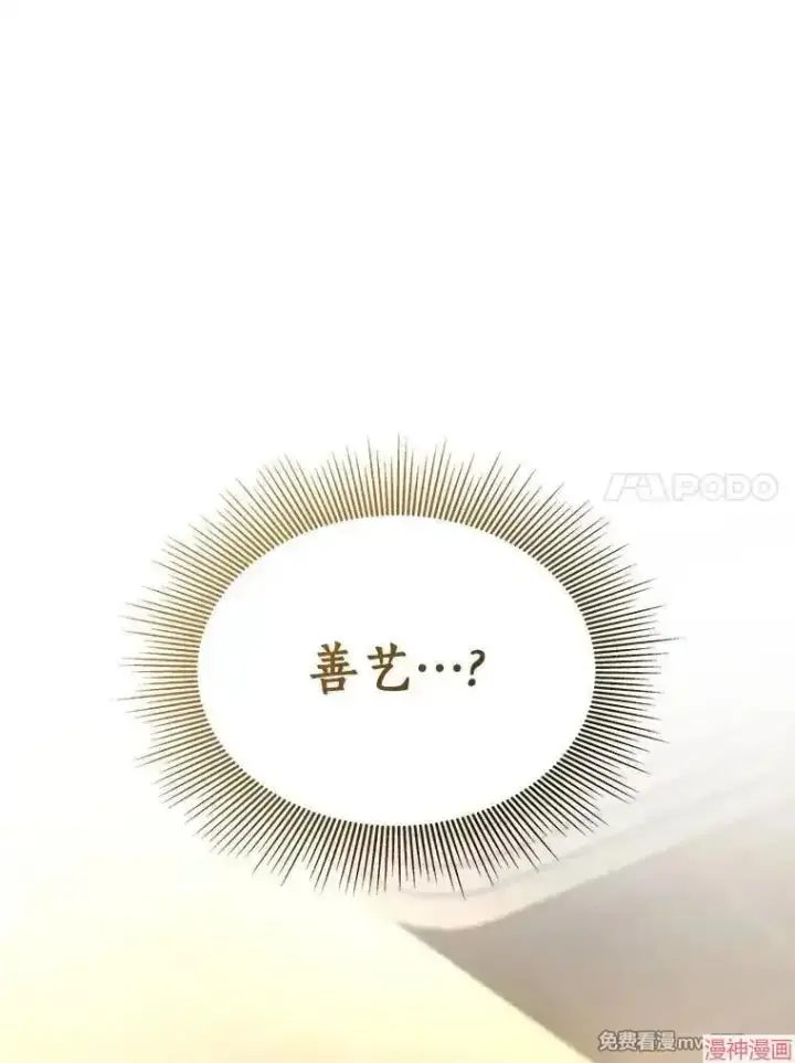 漫画《AI神医的诞生》第64话第86张图