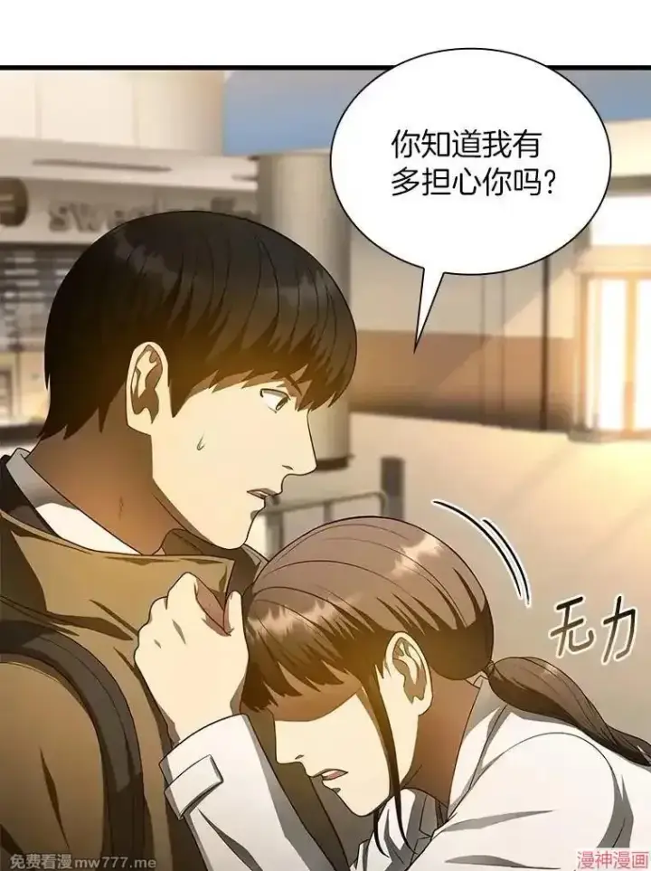漫画《AI神医的诞生》第64话第91张图
