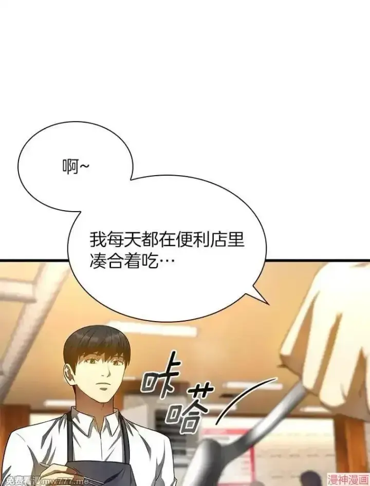 漫画《AI神医的诞生》第65话第10张图