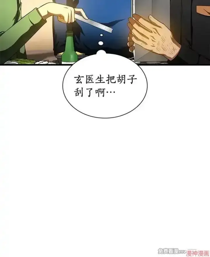 漫画《AI神医的诞生》第65话第101张图