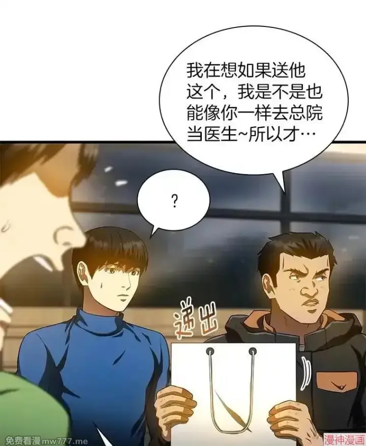 漫画《AI神医的诞生》第65话第102张图