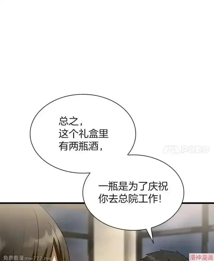 漫画《AI神医的诞生》第65话第107张图