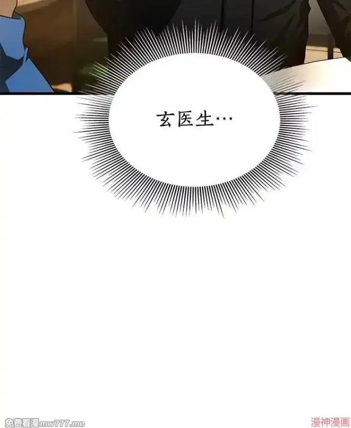漫画《AI神医的诞生》第65话第112张图