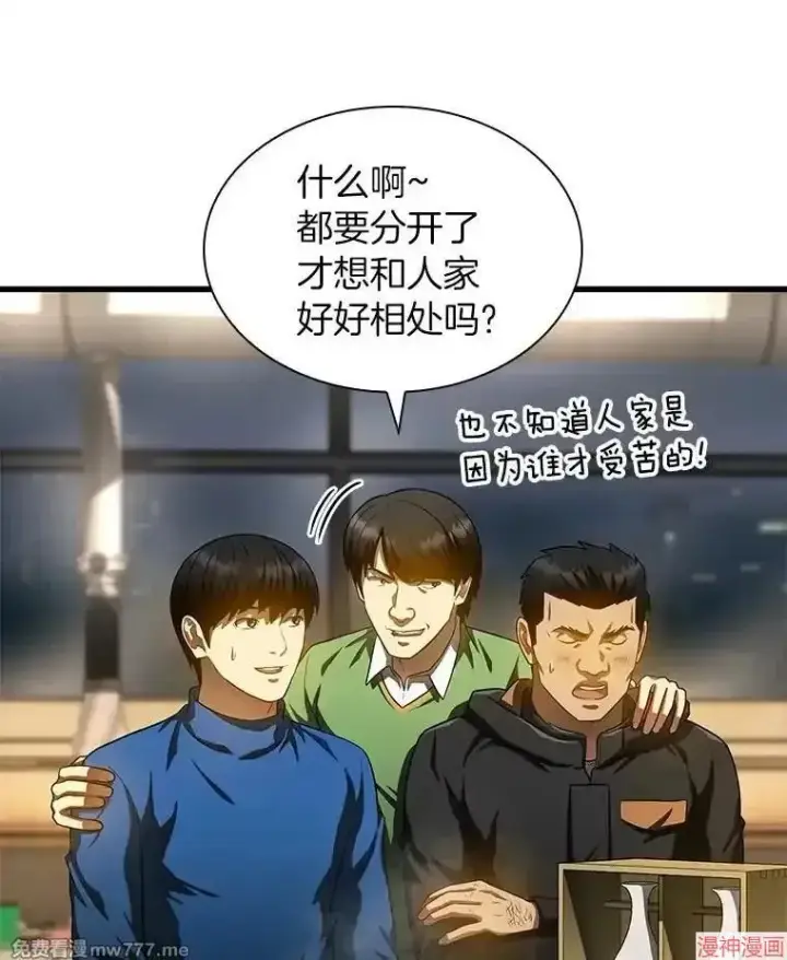 漫画《AI神医的诞生》第65话第113张图