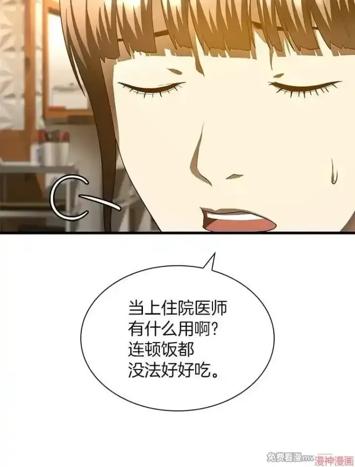 漫画《AI神医的诞生》第65话第12张图