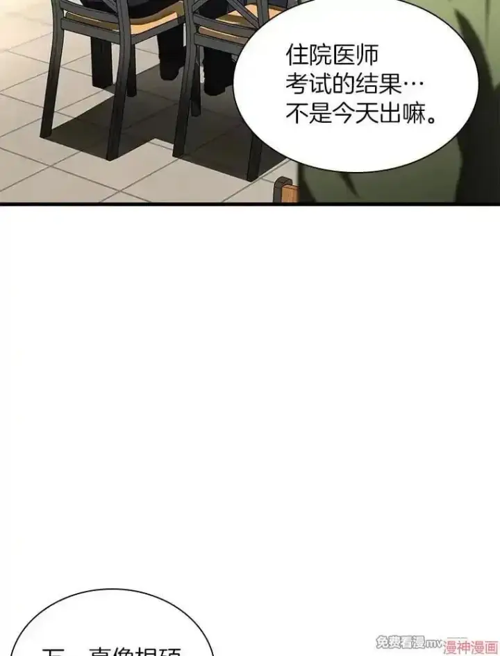 漫画《AI神医的诞生》第65话第16张图