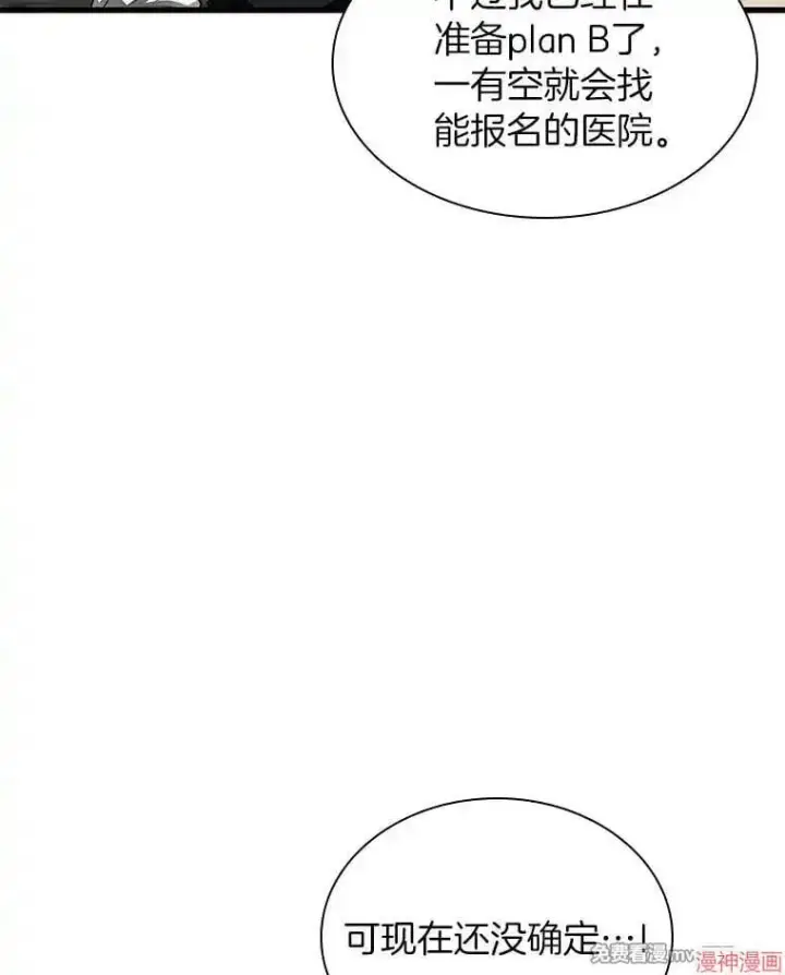 漫画《AI神医的诞生》第65话第25张图