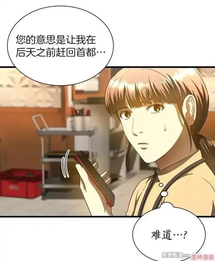 漫画《AI神医的诞生》第65话第33张图