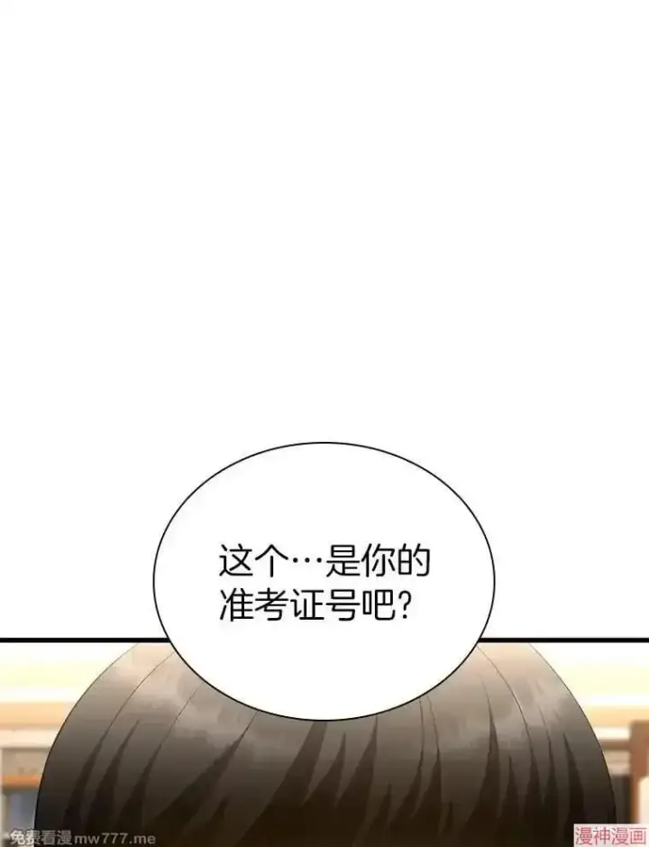 漫画《AI神医的诞生》第65话第39张图