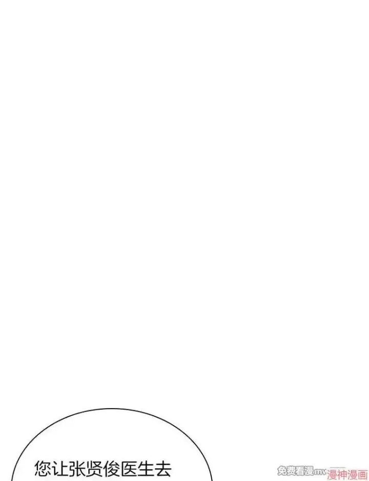 漫画《AI神医的诞生》第65话第46张图