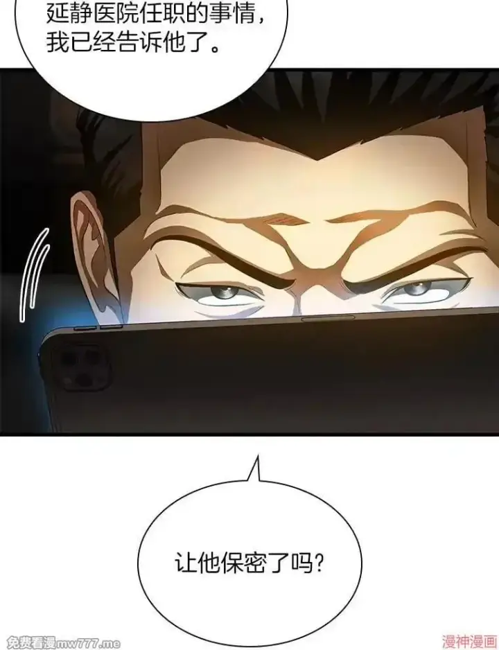 漫画《AI神医的诞生》第65话第47张图