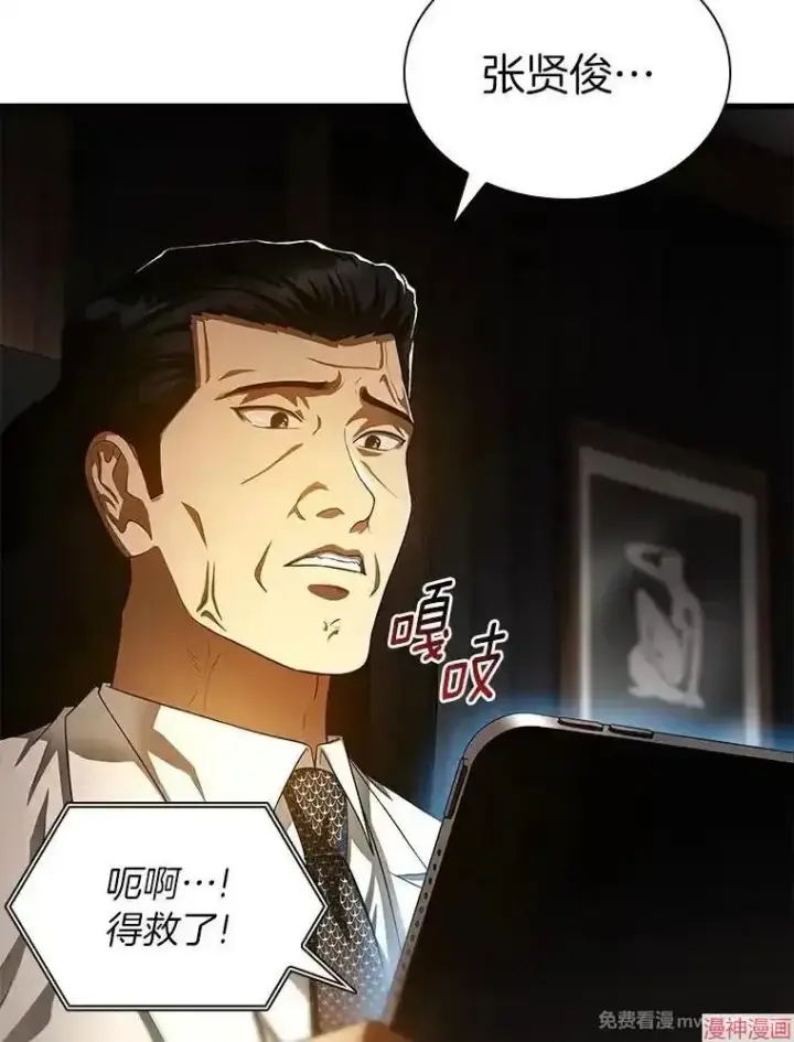 漫画《AI神医的诞生》第65话第53张图