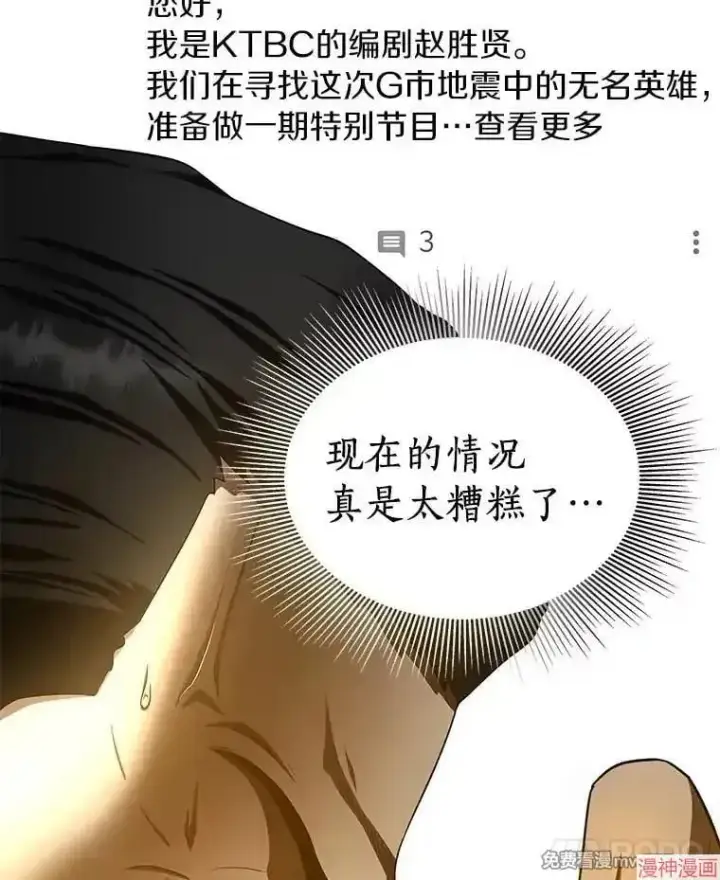 漫画《AI神医的诞生》第65话第59张图