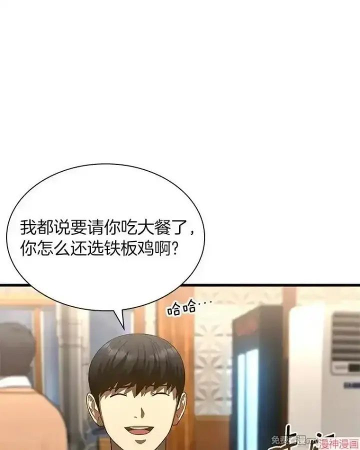 漫画《AI神医的诞生》第65话第6张图