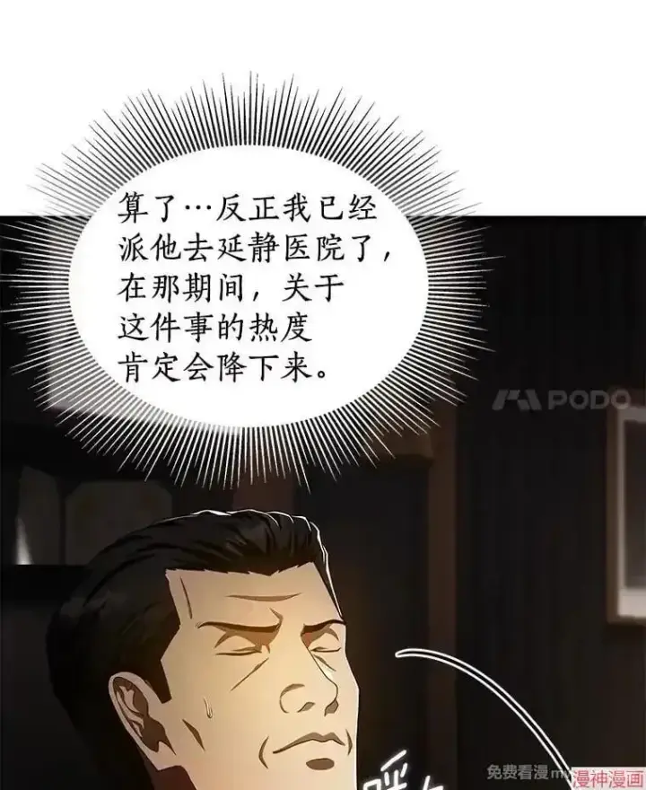 漫画《AI神医的诞生》第65话第62张图