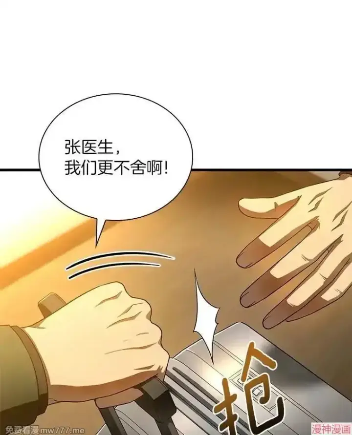 漫画《AI神医的诞生》第65话第74张图