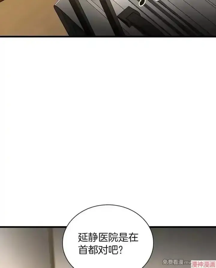 漫画《AI神医的诞生》第65话第75张图