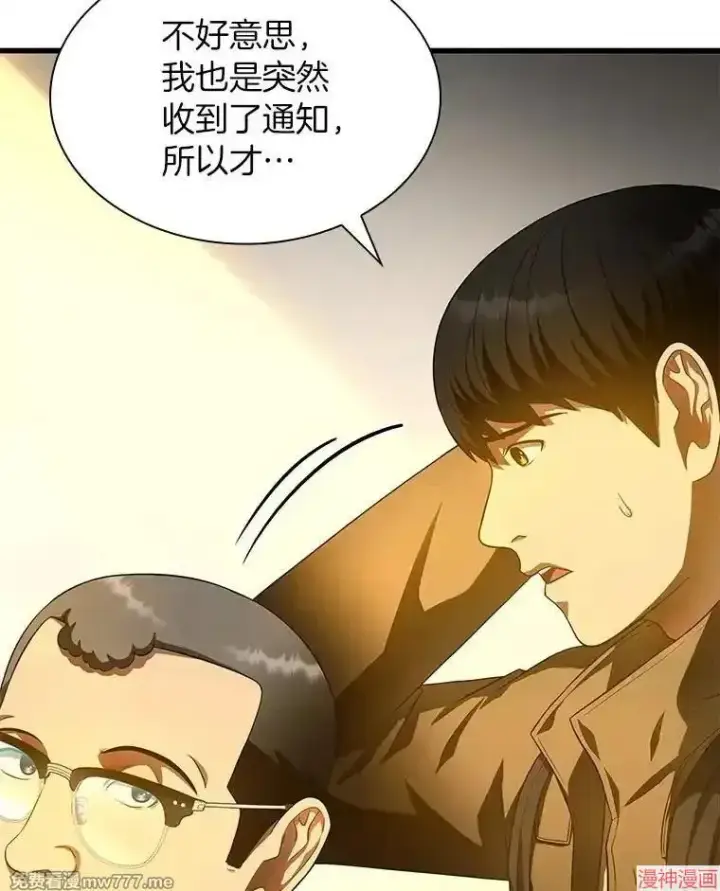漫画《AI神医的诞生》第65话第78张图