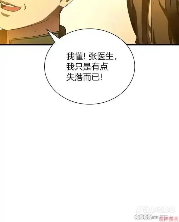 漫画《AI神医的诞生》第65话第79张图