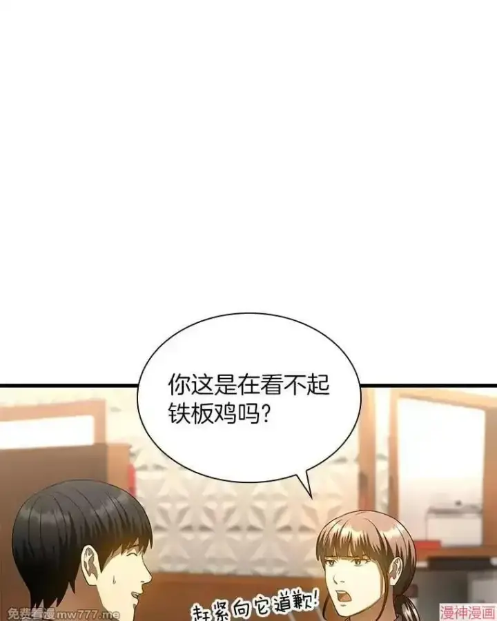 漫画《AI神医的诞生》第65话第8张图