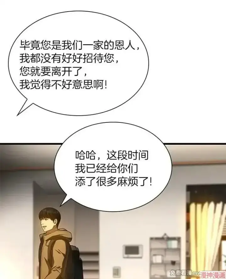 漫画《AI神医的诞生》第65话第80张图