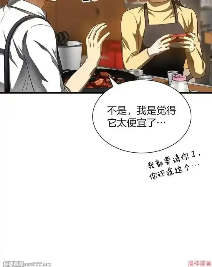 漫画《AI神医的诞生》第65话第9张图