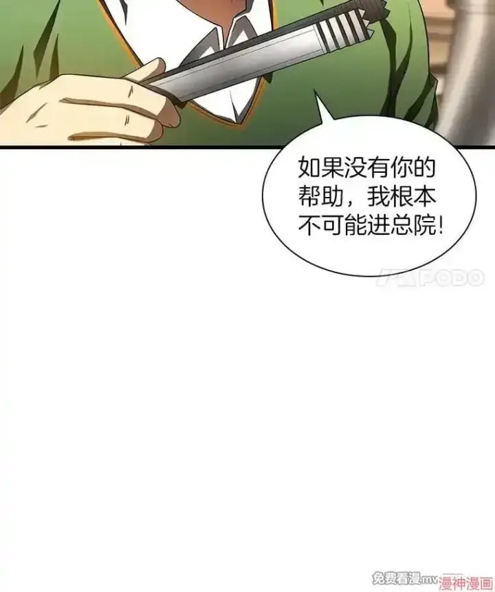 漫画《AI神医的诞生》第65话第93张图