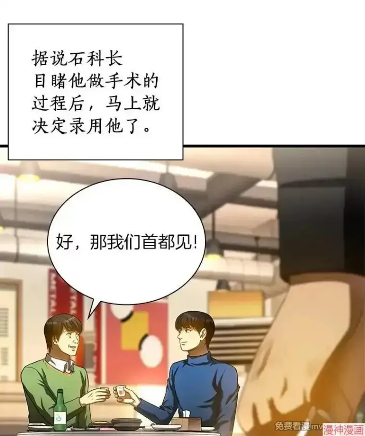 漫画《AI神医的诞生》第65话第94张图