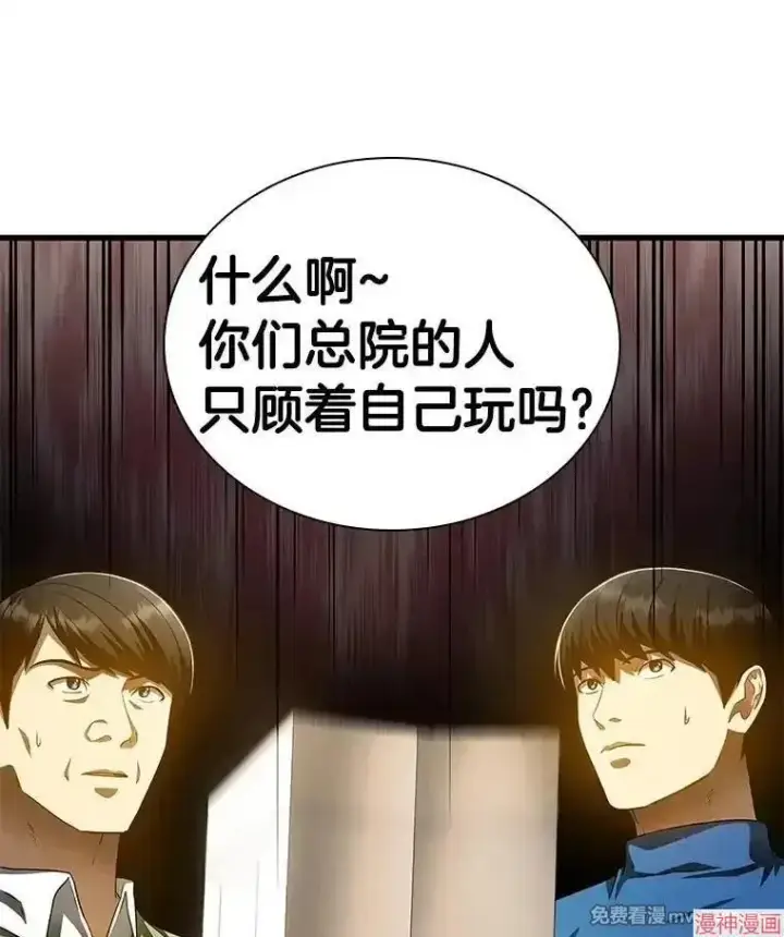 漫画《AI神医的诞生》第65话第96张图
