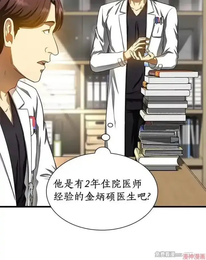 漫画《AI神医的诞生》第66话第103张图