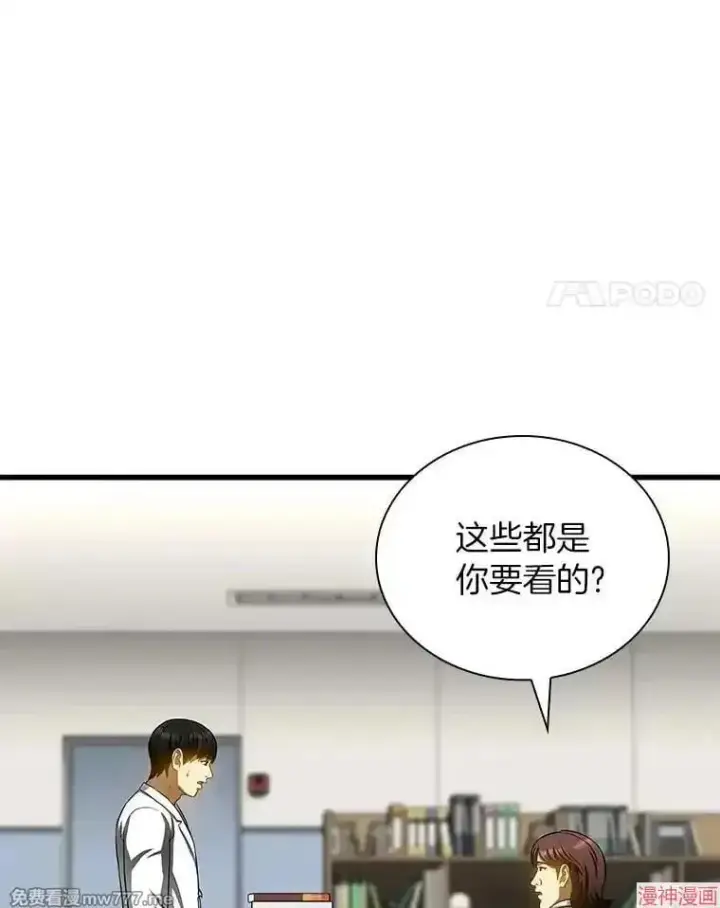 漫画《AI神医的诞生》第66话第104张图
