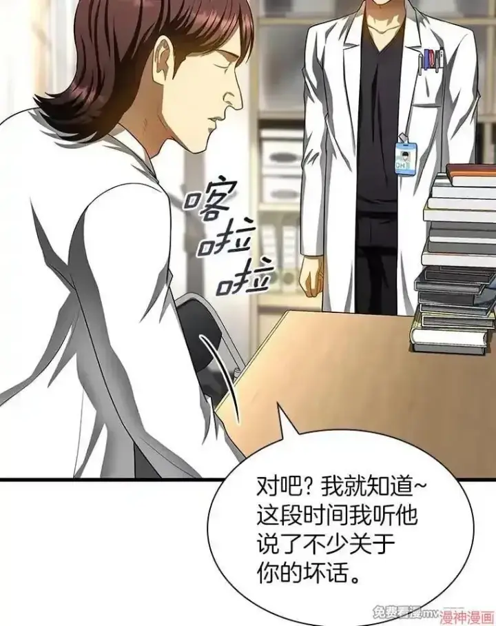 漫画《AI神医的诞生》第66话第108张图