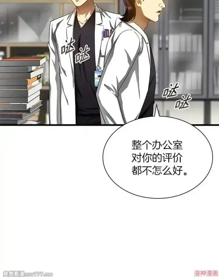 漫画《AI神医的诞生》第66话第110张图