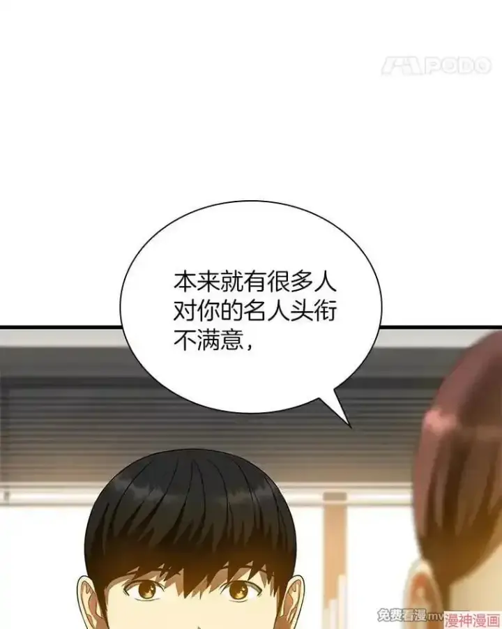 漫画《AI神医的诞生》第66话第111张图
