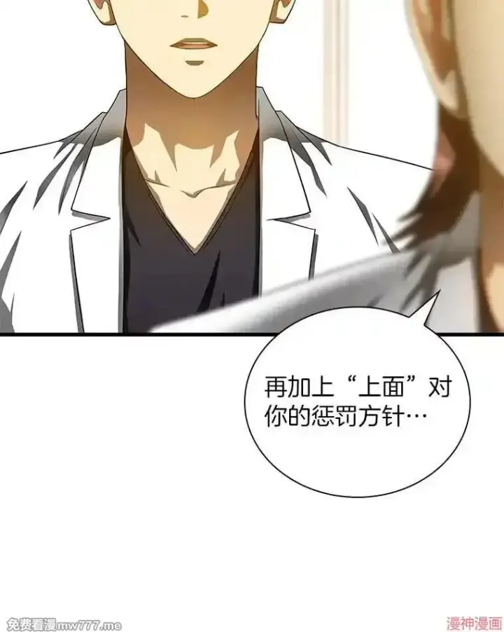 漫画《AI神医的诞生》第66话第112张图